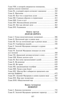 Наш общий друг. Диккенс Ч. - Азбука фото 4