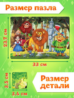 Пазл «Волшебник изумрудного города», 60 элементов