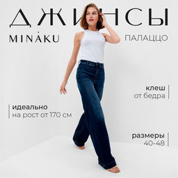 Джинсы женские палаццо MINAKU SLIM FIT, размер 44 (рост 175 см), синие
