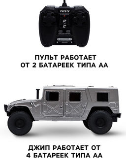 Джип радиоуправляемый Хамер, свет, работает от батареек, 1:18, цвет серый - Simaland фото 3
