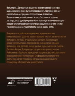 Валькирии. Женщины в мире викингов