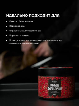 Питательная липидная маска с аминокислотами Раньше было лучше 300мл HAIR SEKTA  фото 3