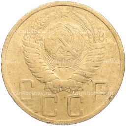 Монета 5 копеек 1948 года