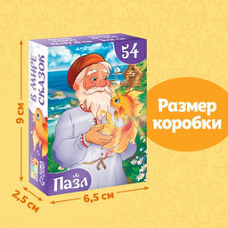 Цена за 3 шт. Пазлы детские сказки «Золотая рыбка», 54 элемента