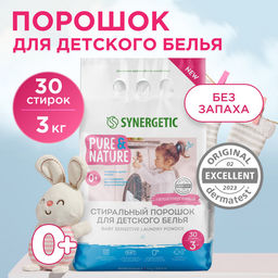 Гипоаллергенный стиральный порошок   для детского белья BABY SENSITIVE SYNERGETIC