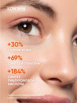 Набор средств c витамином С для сияния, упругости и улучшения цвета кожи, 4 средства. Проф.уход. Все - Icon skin фото 3