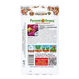 Семена цветов Примула "Рози" махровая, смесь, F1, 5 шт