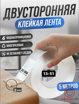 Самоклеющаяся лента скотч