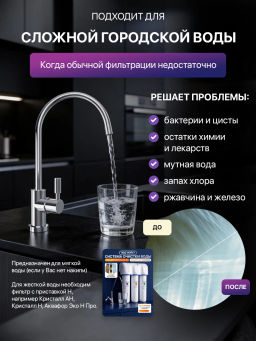 -34% Фильтр ультра очистки воды Кристалл Eco Pro Аквафор  фото 2