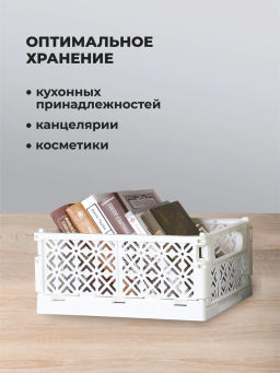 ЯЩИК СКЛАДНОЙ STOCKY L 334х250х155ММ, 10,5Л (Белый) - Econova фото 15