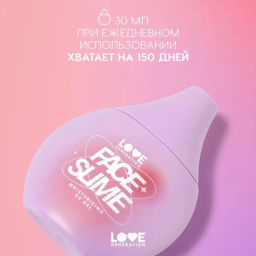Love Generation Увлажняющий СС-гель / Moisturizing CC Gel "Face Slime" тон 02