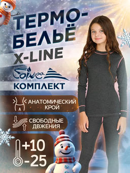Комплект термобелья SAIMAA_X-LINE детский