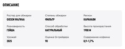 Кофе Боливия Гейша Аласитас - Tasty coffee фото 3