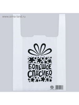Цена за 100 шт. Пакет - майка подарочный полиэтиленовый «Спасибо за покупку. Подарок», 26×14×45 см