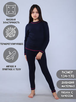 Термобелье "Бьянка" синий