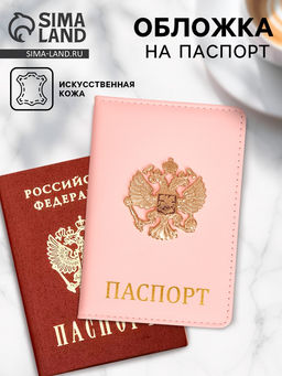Обложка на паспорт с металл элементом «Герб», искусственная кожа