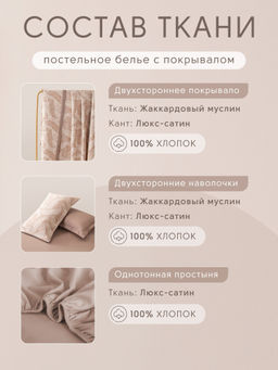 Комплект постельного белья на резинке Сатин Aurora Veil с Покрывалом AVR002 180*200*25;160*200*25;140*200*25 Евро - Ситрейд фото 5