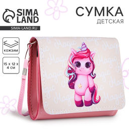Сумка детская Единорог, на клапане, розовая