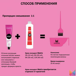 Краска SOCOLOR Beauty 6MG темный блондин мокка золотистый - Matrix фото 3