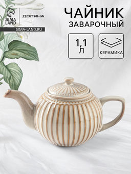 Заварочный чайник Доляна Винтаж, 1.1 л, керамика, бежевый