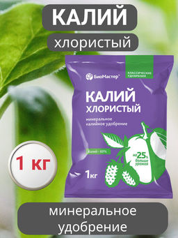 Цена за 2 шт. Удобрение минеральное Калий хлористый 1кг БиоМастер