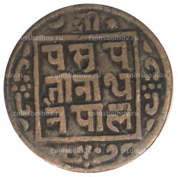 Монета 1 пайс 1908 года Непал