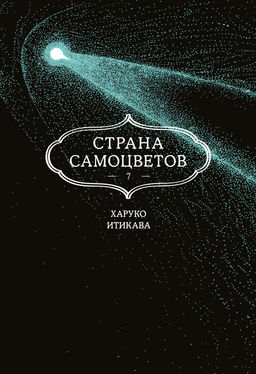 Страна самоцветов. Кн. 7. Итикава Х. - Азбука фото 2