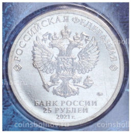 Монета 25 рублей 2021 года ММД 60 лет первого полета человека в космос (Цветная, в блистере)