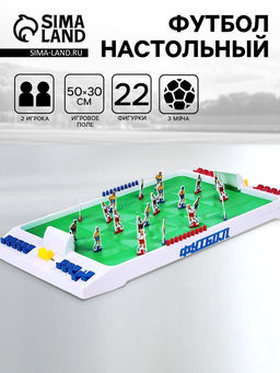 Настольная игра «Футбол»