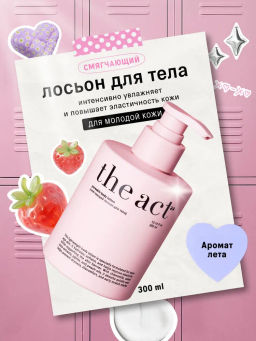Лосьон для тела (body lotion) розовый, 300 мл Лосьон для тела (body lotion) розовый, 300 мл