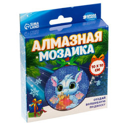 Алмазная мозаика на новый год с частичным заполнением для детей на подвеске «Дракоша», набор для творчества
