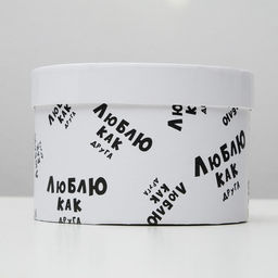 Подарочная коробка с приколами «Люблю как друга», круглая, 15×15×10 см