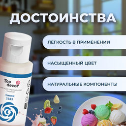 Цена за 2 шт. Смесь для окрашивания пищевых продуктов жидкая "Синяя", 30г