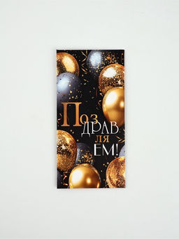 Цена за 10 шт. Конверт для денег «Поздравляем!»10, глиттер, 16,5 × 8 см