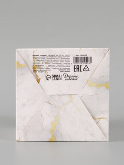 Цена за 10 шт. Коробка подарочная складная «Мрамор», 12×12×12 см