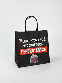 Набор новогодних пакетов «Так тебе и надо»