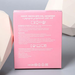 Набор маска для сна, наушники вакуумные и внешний аккумулятор 5000 mAh Mood, 20,5 х 16,5 см - Like me фото 13