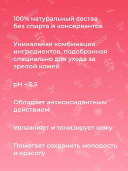 Комплекс гидролатов Антиоксидантная защита кожи от преждевременного старения - Siberina фото 7