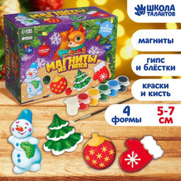 Магниты из гипса на новый год своими руками Праздничное настроение, набор для творчества