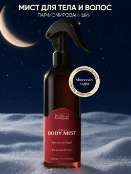 Tashe professional ВОСТОЧНАЯ СЕРИЯ Мист для тела Увлажняющий MOROCCAN NIGHT (tsh148) 200мл