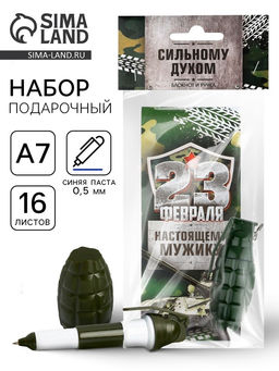Цена за 3 шт. Подарочный набор, блокнот 16 листов A7 и ручка «23 февраля. С днём защитника отечества»