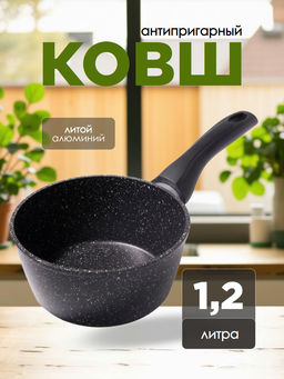 Ковш 1,2л. СмоРодина пласт/руч. без кр, индукция, СРкш1211и