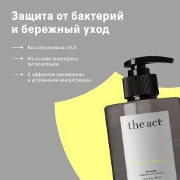 The Act Жидкое мыло для рук парфюмированное с вербеной  фото 5