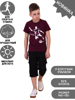 Футболка "Гол" бордо