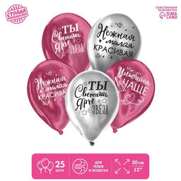 Воздушные шары латексные 12 Все твои мечты, 25 шт., хром