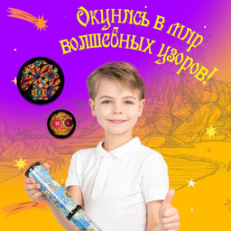 Калейдоскоп Карта путешественника, 29 см, МИКС - Simaland фото 13