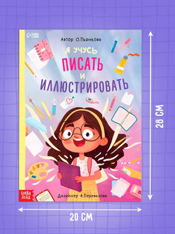 Цена за 3 шт. Книга «Я учусь писать и иллюстрировать», 36 стр.
