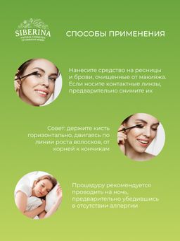 Сыворотка Укрепление, рост и восстановление ресниц и бровей - Siberina фото 12