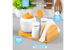 Набор - сахарница 350 мл Айсберг волны с ложкой + солонка + перечница + салф.на дер.подст.с ручкой