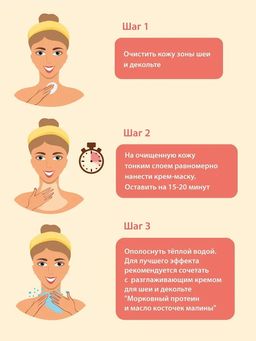 Маска-крем д/шеи и декольте Морковный протеин и малиновое масло 100 мл - Green mama фото 3